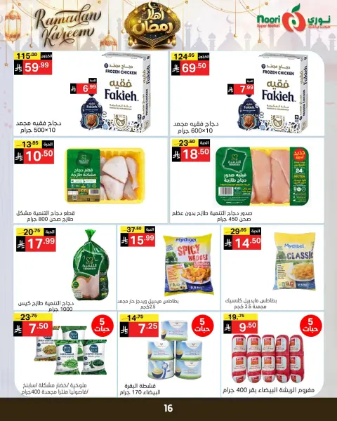 Ofertas de Supermercado Noori Arabia Saudita de 4 a 15 febrero 2026 Ofertas de Ramadán de Ahlan - Página 28