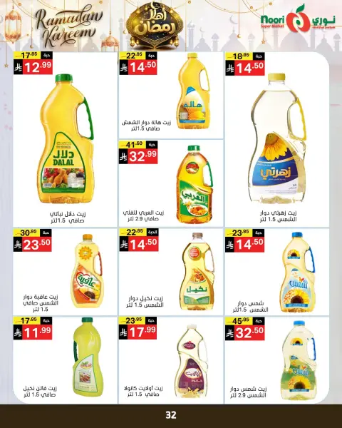 Ofertas de Supermercado Noori Arabia Saudita de 4 a 15 febrero 2026 Ofertas de Ramadán de Ahlan - Página 12