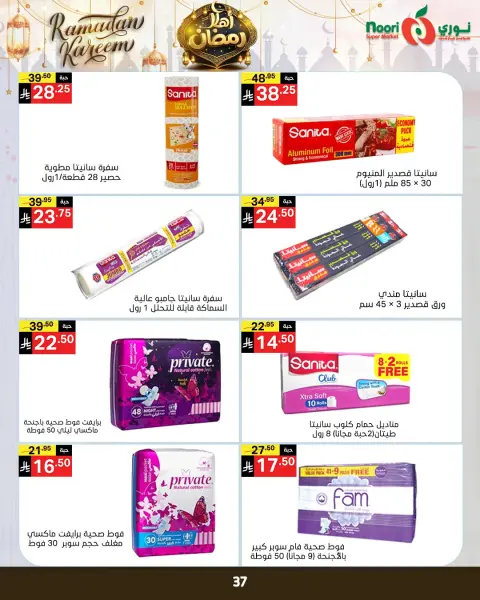 Ofertas de Supermercado Noori Arabia Saudita de 4 a 15 febrero 2026 Ofertas de Ramadán de Ahlan - Página 7