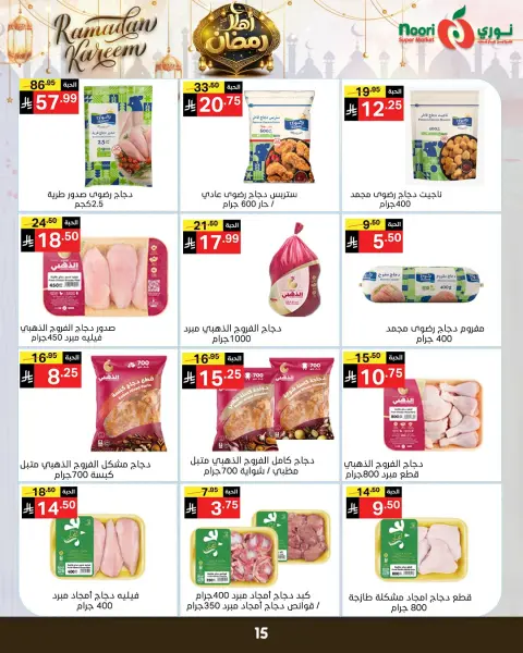 Ofertas de Supermercado Noori Arabia Saudita de 4 a 15 febrero 2026 Ofertas de Ramadán de Ahlan - Página 29