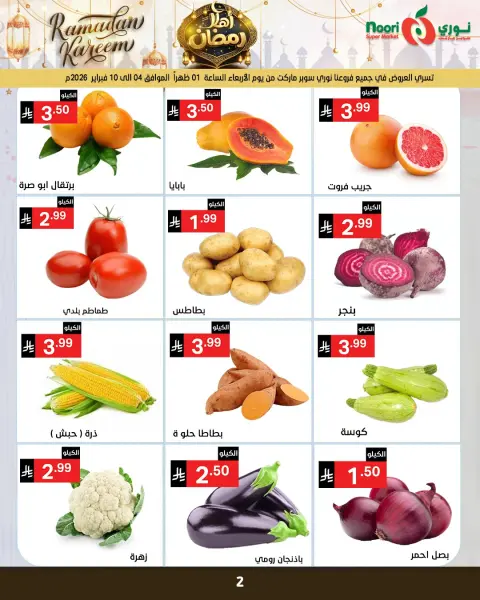 Ofertas de Supermercado Noori Arabia Saudita de 4 a 15 febrero 2026 Ofertas de Ramadán de Ahlan - Página 42