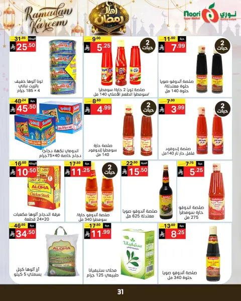 Ofertas de Supermercado Noori Arabia Saudita de 4 a 15 febrero 2026 Ofertas de Ramadán de Ahlan - Página 13