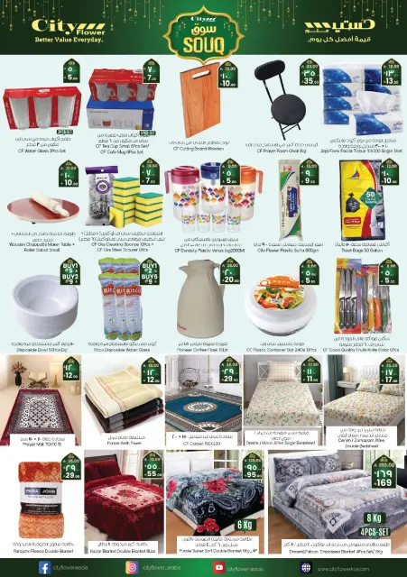 City flower  Riyadh, Najran, Yanbu, Al Kharj, Batha, Buraydah, Al Khobar, Dammam, Hafar al-Batin and Arar  Offers from 4 to 16 February Ramadan Market Offers - Page 8