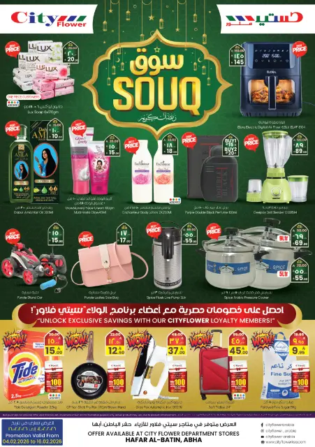 City flower  abha and Hafar al-Batin  Offers from 4 to 16 February Ramadan Market Offers - Page 1