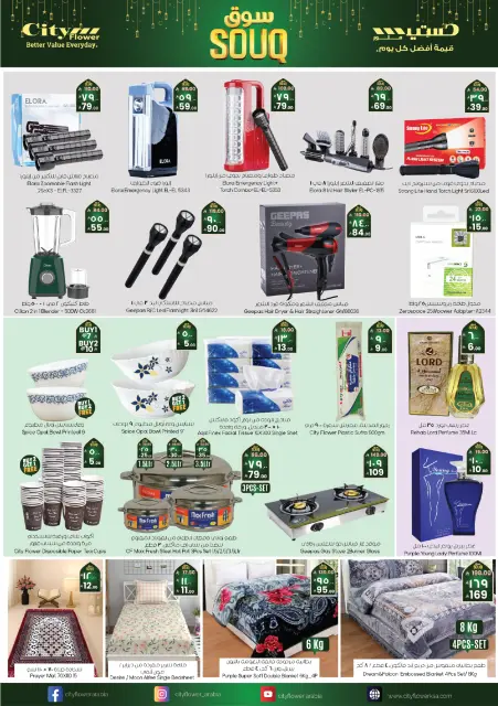 City flower  Al Qurayyat  Offers from 4 to 16 February Ramadan Market Offers - Page 3