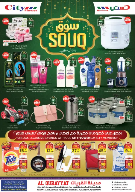 City flower  Al Qurayyat  Offers from 4 to 16 February Ramadan Market Offers - Page 1