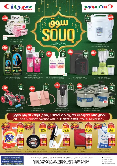 City flower  Dawadmi  Offers from 4 to 16 February Ramadan Market Offers - Page 1