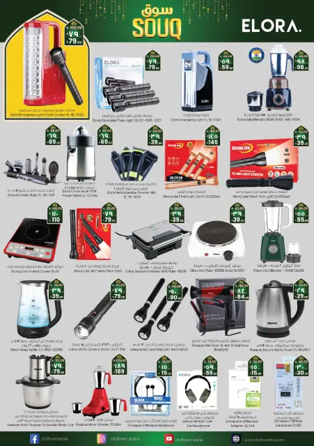 City flower  Dawadmi  Offers from 4 to 16 February Ramadan Market Offers - Page 6