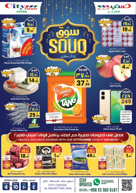City flower  Hail  Offers from 4 to 10 February Ramadan Market Offers - Page 1