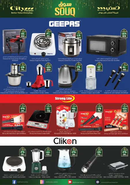 City flower  Hail  Offers from 4 to 10 February Ramadan Market Offers - Page 9