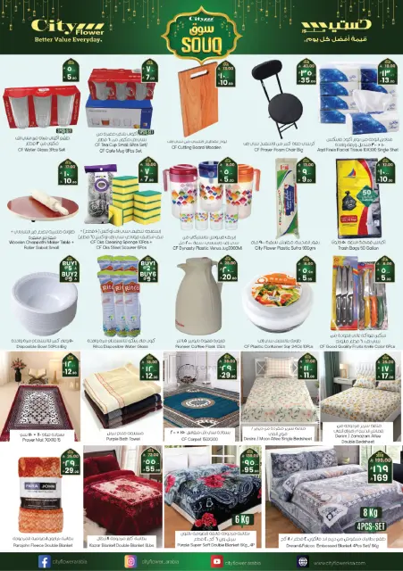 City flower  Hail  Offers from 4 to 10 February Ramadan Market Offers - Page 2