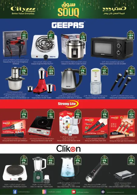 City flower  Jubail  Offers from 4 to 10 February Ramadan Market Offers - Page 9