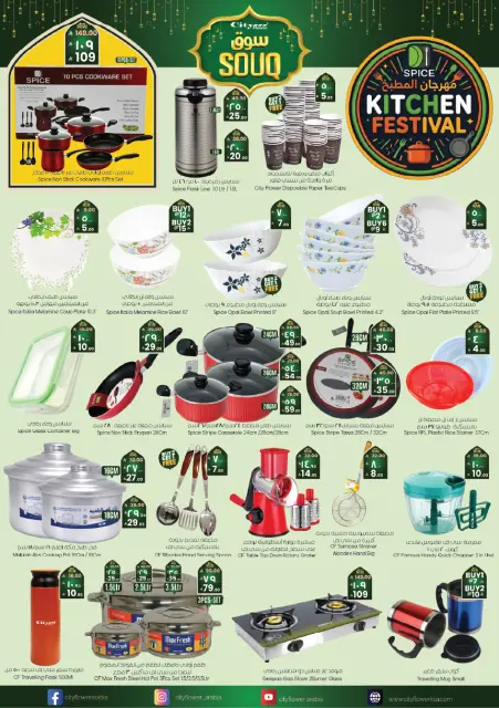City flower  Najran  Offers from 4 to 10 February Ramadan Market Offers - Page 3