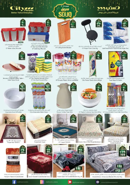City flower  Najran  Offers from 4 to 10 February Ramadan Market Offers - Page 8