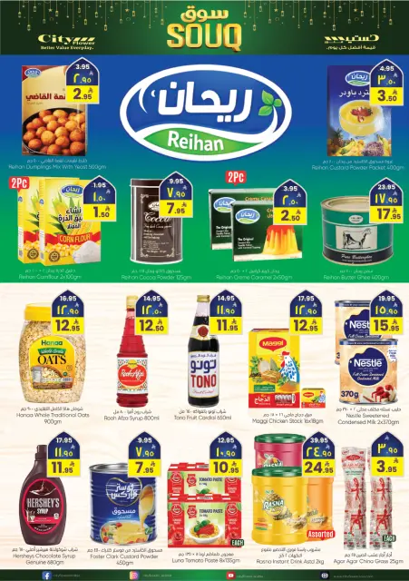 City flower  Sakaka  Offers from 4 to 10 February Ramadan Market Offers - Page 15