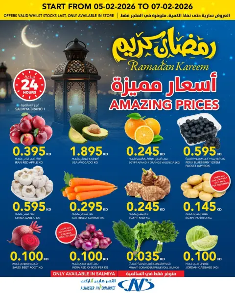 Ofertas de Al Nasser Hipermercados Kuwait de 4 a 10 febrero 2026 Ofertas de Ramadán Kareem - Página 19