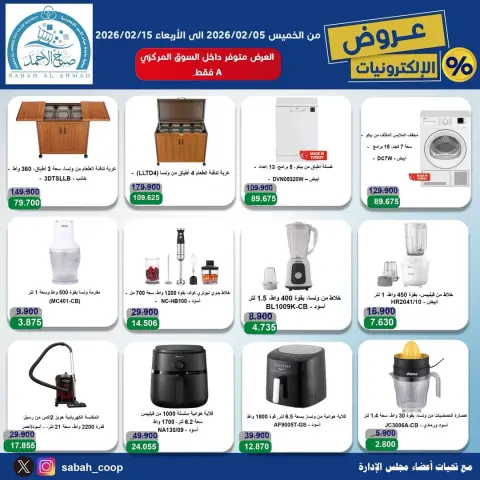 Sabah Al Ahmad co-op Kuwait Offers from 5 to 15 February 2026 Electronics Offers - Page 3