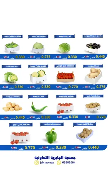 Jabriya coop Kuwait Offers Thursday 5 February Vegetable and fruit offers - Page 5