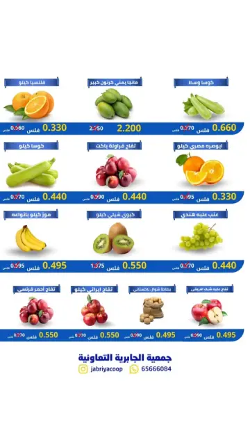 Jabriya coop Kuwait Offers Thursday 5 February Vegetable and fruit offers - Page 4
