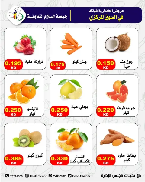 Ofertas de cooperativa Al Salam Kuwait jueves 5 febrero Ofertas de Frutas y Verduras - Sucursal del Mercado Central - Página 4