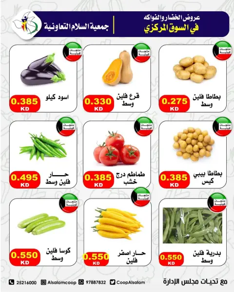 Ofertas de cooperativa Al Salam Kuwait jueves 5 febrero Ofertas de Frutas y Verduras - Sucursal del Mercado Central - Página 7