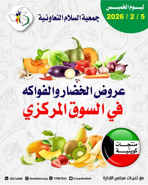 Al Salam co-op Kuwait Offers Thursday 5 February Vegetable and Fruit Offers - Central Market Branch - Page 1