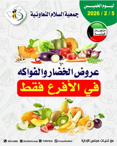 Al Salam co-op Kuwait Offers Thursday 5 February Vegetable and fruit offers - Page 1