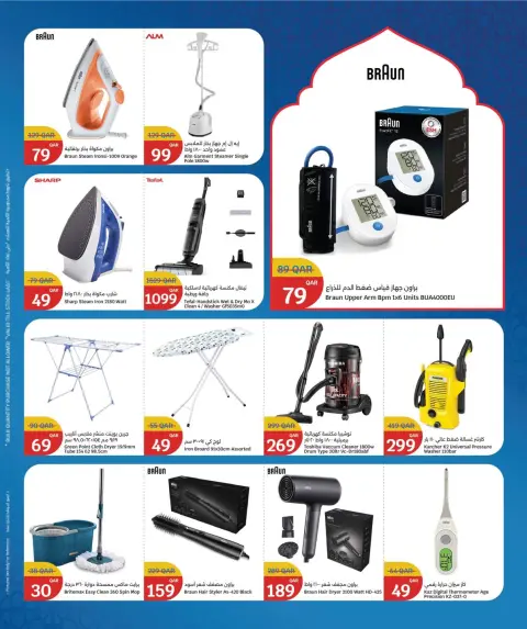 City Hyper Qatar Offers from 4 to 10 February 2026 Ramadan Kareem Offers - Page 38