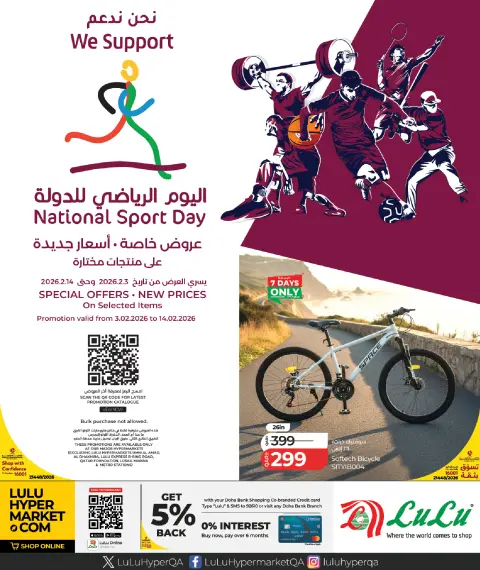 عروض لولو قطر من 3 حتى 14 فبراير 2026 عروض اليوم الرياضى للدولة - صفحة 1