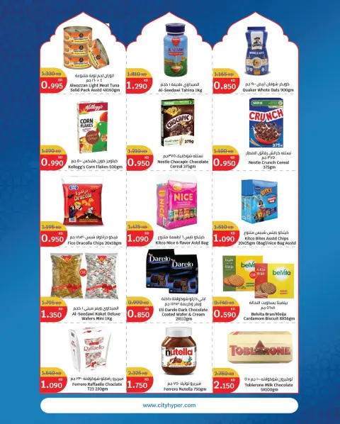City Hyper Kuwait Offers from 4 to 17 February 2026 Ramadan Kareem Offers - Page 5