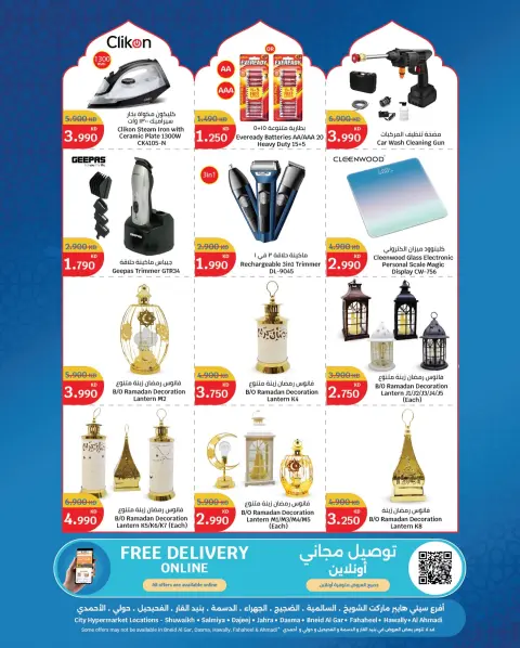 City Hyper Kuwait Offers from 4 to 17 February 2026 Ramadan Kareem Offers - Page 30