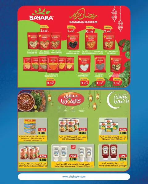 City Hyper Kuwait Offers from 4 to 17 February 2026 Ramadan Kareem Offers - Page 7