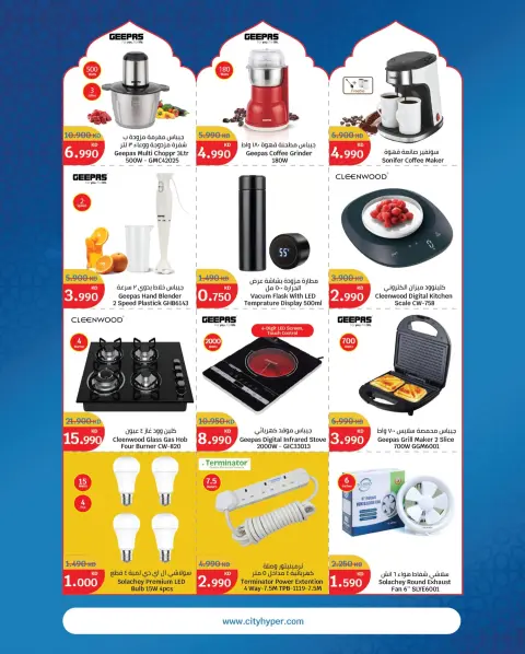 City Hyper Kuwait Offers from 4 to 17 February 2026 Ramadan Kareem Offers - Page 29