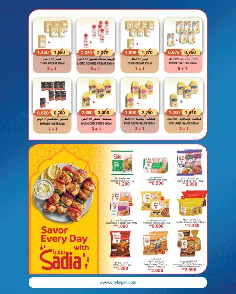 City Hyper Kuwait Offers from 4 to 17 February 2026 Ramadan Kareem Offers - Page 14
