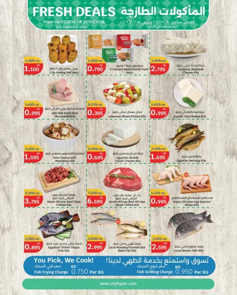 City Hyper Kuwait Offers from 4 to 7 February 2026 Fresh food Deals - Page 2
