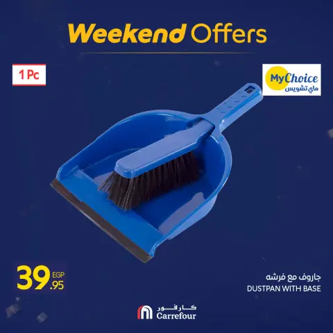 Carrefour Egypt Offers from 5 to 8 February 2026 Weekend Deals - Page 56