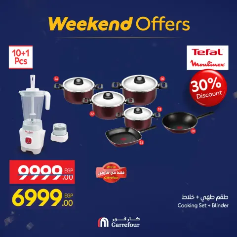 Carrefour Egypt Offers from 5 to 8 February 2026 Weekend Deals - Page 8