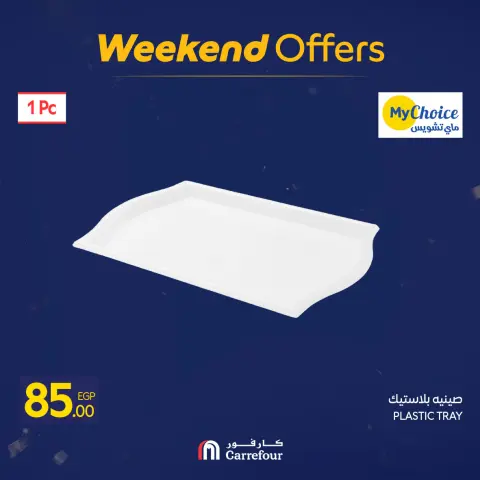 Carrefour Egypt Offers from 5 to 8 February 2026 Weekend Deals - Page 26