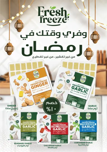 Ofertas de Mercado de excepción Egipto de 5 a 18 febrero 2026 Ofertas de Ramadán Kareem - Página 15
