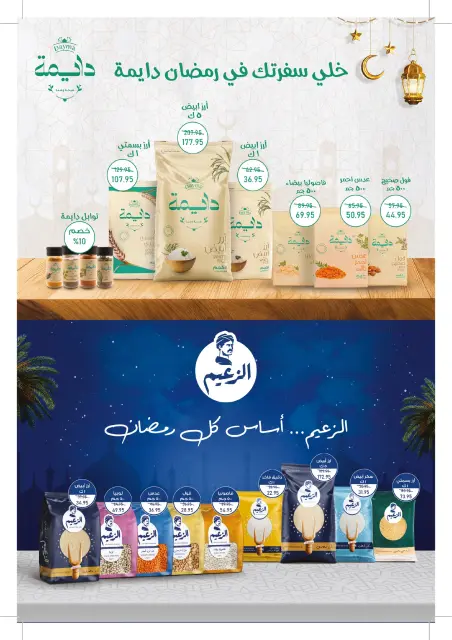 Ofertas de Mercado de excepción Egipto de 5 a 18 febrero 2026 Ofertas de Ramadán Kareem - Página 6