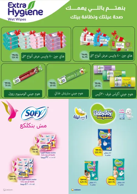 Ofertas de Mercado de excepción Egipto de 5 a 18 febrero 2026 Ofertas de Ramadán Kareem - Página 40
