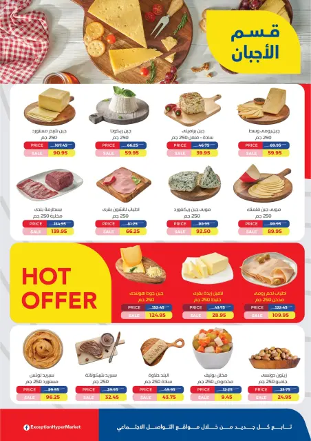 Ofertas de Mercado de excepción Egipto de 5 a 18 febrero 2026 Ofertas de Ramadán Kareem - Página 27