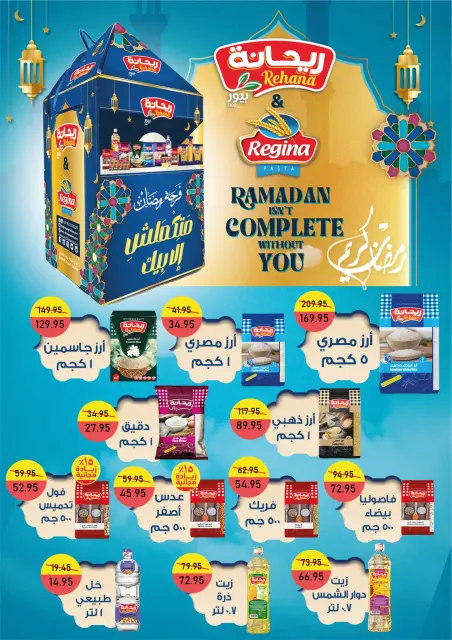 Ofertas de Mercado de excepción Egipto de 5 a 18 febrero 2026 Ofertas de Ramadán Kareem - Página 21