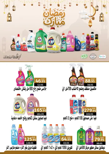Ofertas de Mercado de excepción Egipto de 5 a 18 febrero 2026 Ofertas de Ramadán Kareem - Página 44