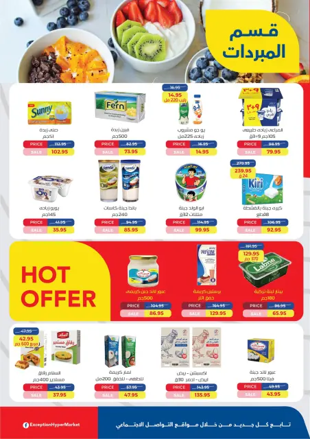 Ofertas de Mercado de excepción Egipto de 5 a 18 febrero 2026 Ofertas de Ramadán Kareem - Página 28