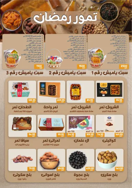 Ofertas de Mercado de excepción Egipto de 5 a 18 febrero 2026 Ofertas de Ramadán Kareem - Página 3
