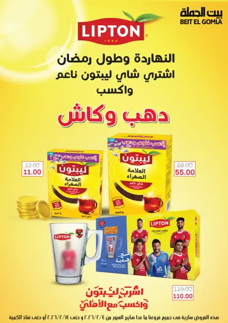 عروض بيت الجملة مصر من 4 حتى 14 فبراير 2026 عروض رمضان مبارك - صفحة 32