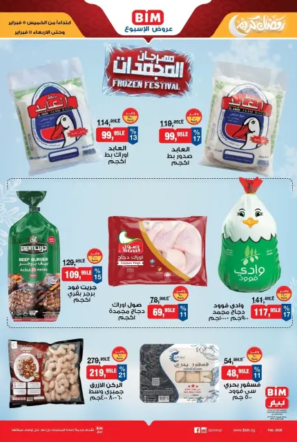 BIM Market Egypt Offers from 5 to 11 February 2026 Frozen Festival Offers - Page 1