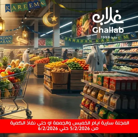 Ghallab Markets Egypt Offers from 5 to 6 February 2026 Vegetable and fruit offers - Page 1