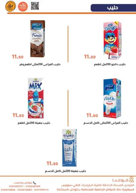 Offres Marchés de Ghallab Egypte de 5 à 6 février 2026 Offres de fruits et légumes - Page 12